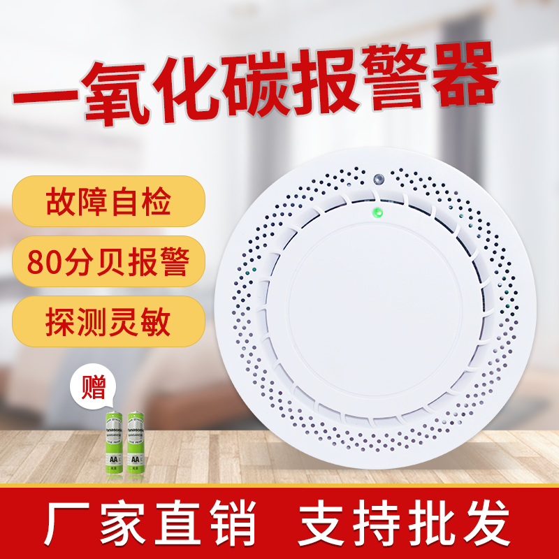 HD6200獨(dú)立式一氧化碳?xì)怏w探測(cè)器